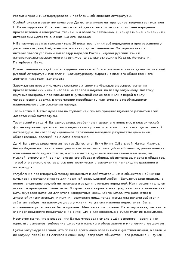 Обложка для материала статья Зарождение и развитие кумыкской литературы