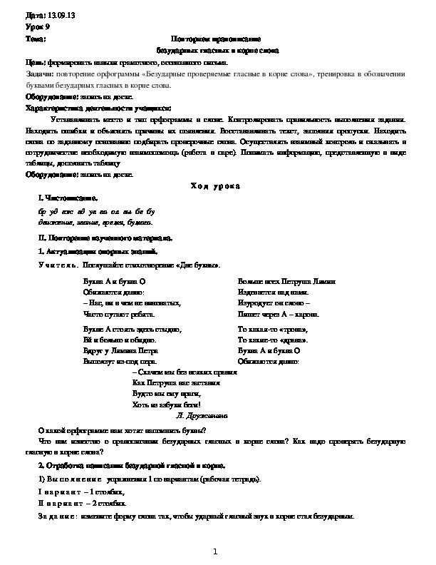 Обложка для материала Повторяем правописание  безударных гласных в корне слова