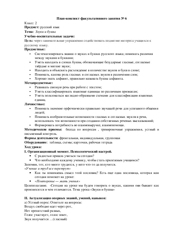 Факультативное занятие "Занимательная грамматика" на тему "Древние письмена"