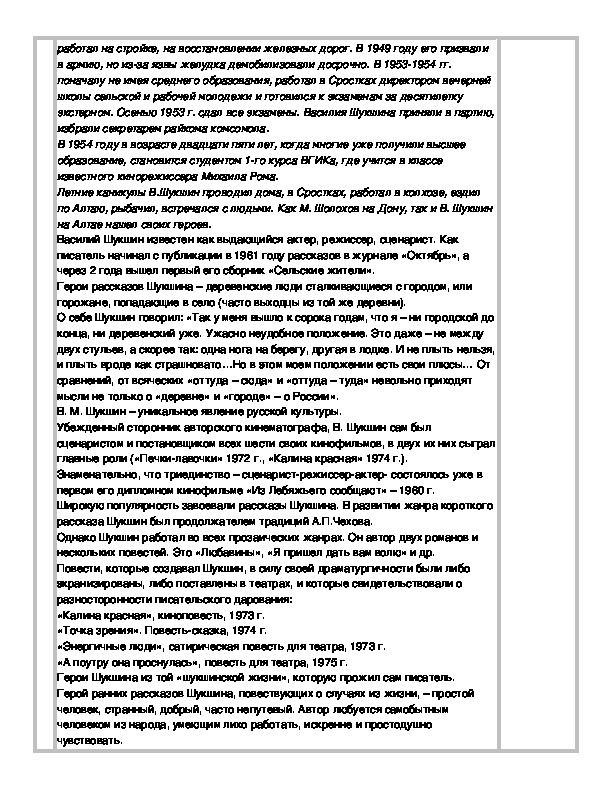 «Деревенская» проза – отражение народной жизни (на примере творчества В. Шукшина) — Информио