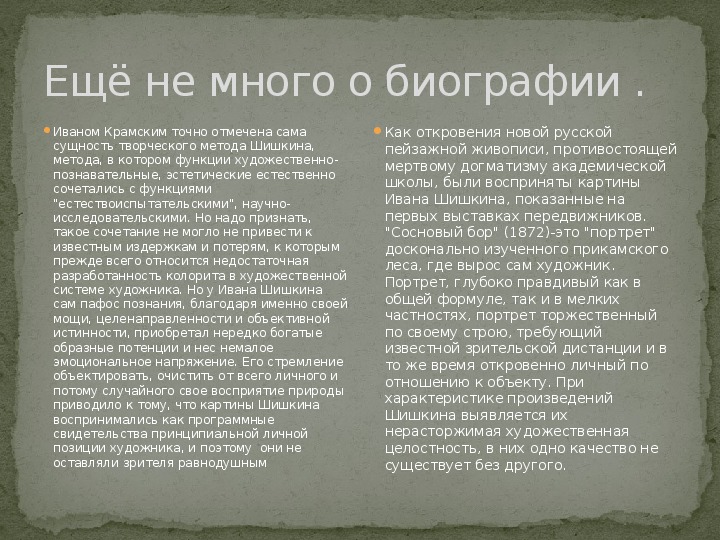 Какие художники создали картины о людях и природе нашей родины проект 4 класс