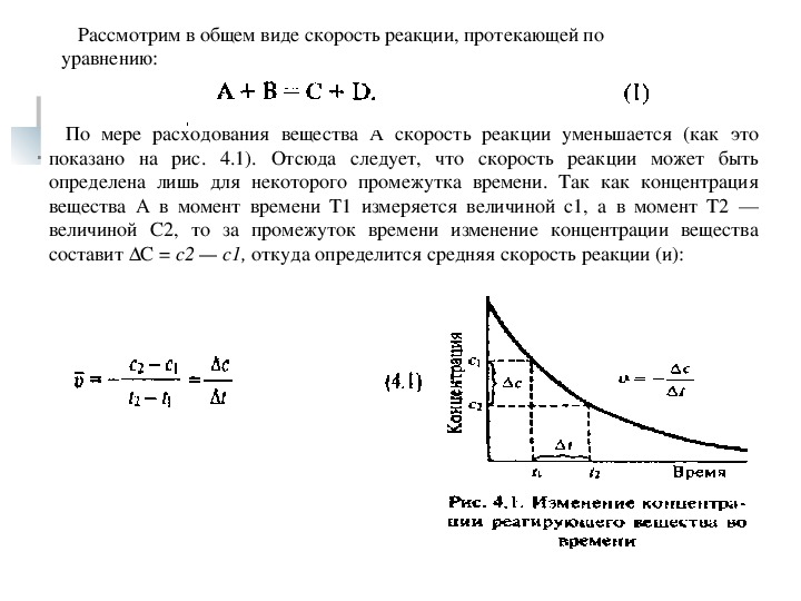 Некоторая реакция протекает со скоростью