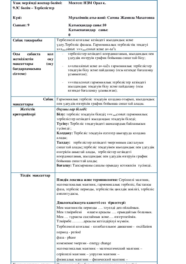 Тербелістер ( 9 сынып)