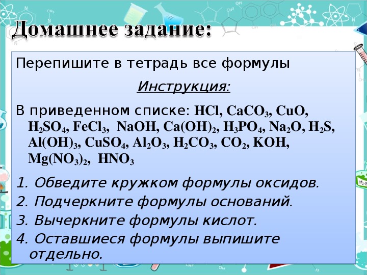 Кислоты 8 класс