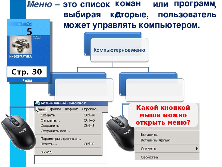 Информатика классы программ. Конспект на тему управление компьютером. Управление компьютером Информатика. Управление компьютером 5 класс Информатика. Проект на тему управление компьютером.