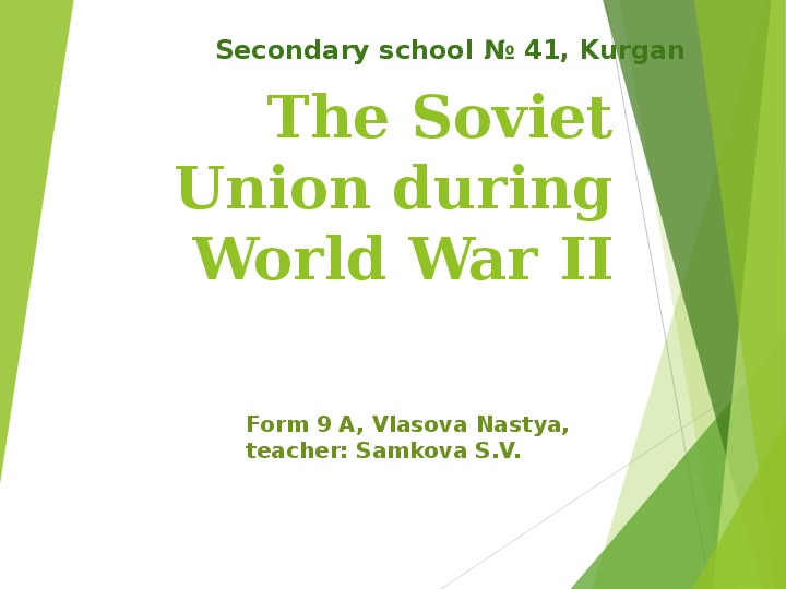 Презентация по английскому языку " Советский союз во время второй мировой войны"