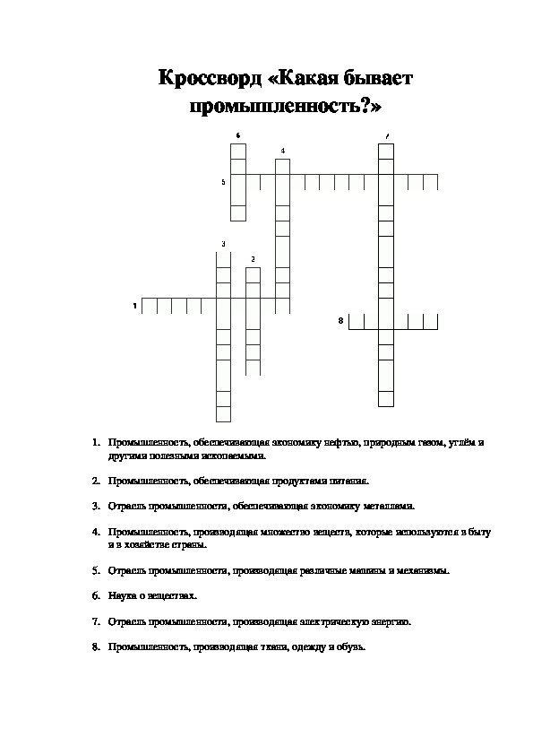 Рисунок с рекламой товара кроссворд