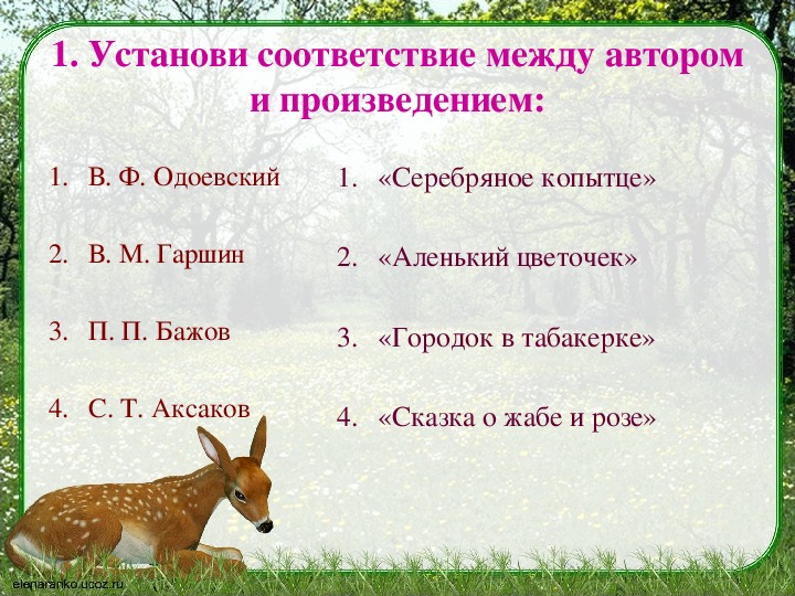 Проверочная работа по сказкам 4 класс. Тест по литературному чтению 4 класс по разделу литературные сказки. Викторина по разделу литературные сказки 4 класс.