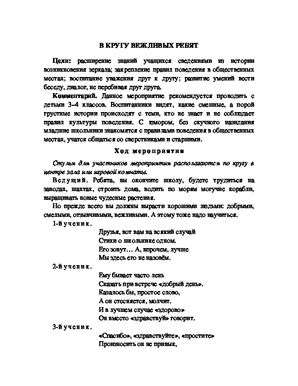Обложка для материала В КРУГУ ВЕЖЛИВЫХ РЕБЯТ