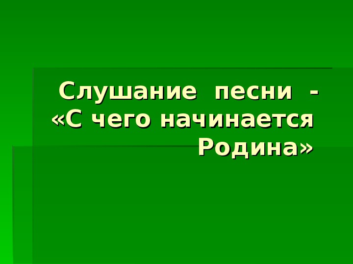 Проект на тему береги землю родимую как мать любимую 5 класс