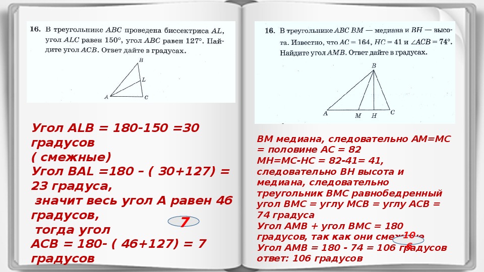 Огэ геометрия 7