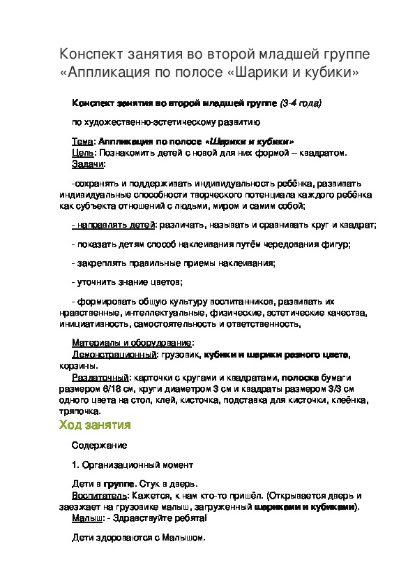 Обложка для материала шарики и кубики