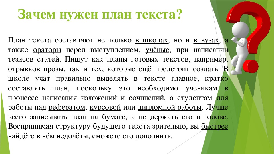 Большинство ситуаций таковы что нужно выбрать лучшую альтернативу план текста