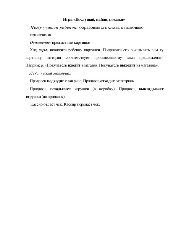Обложка для материала Игра  по теме "Кем быть" - «Послушай, найди, покажи» (средняя группа)