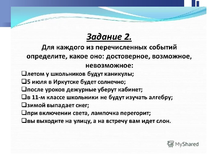 Случайные события 7 класс алгебра презентация