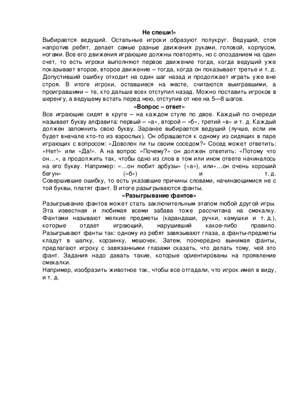 Обложка для материала Не спеши!»