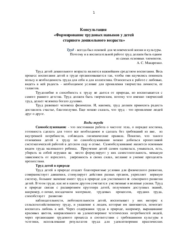 Обложка для материала Консультация  «Формирование трудовых навыков у детей старшего дошкольного возраста»