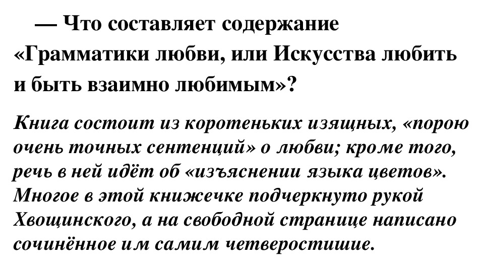 Презентация по литературе на тему "Анализ рассказов И. А. Бунина «Грамматика любви», «Солнечный удар». (11 класс, литература)