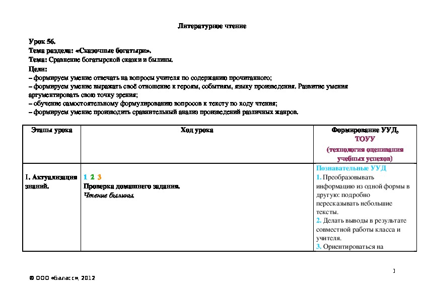 Обложка для материала Сравнение богатырской сказки и былины.