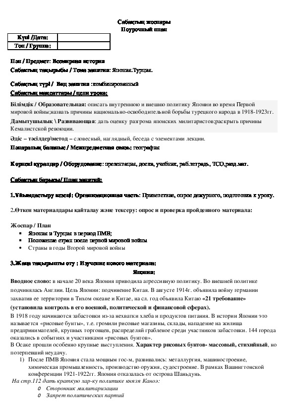 Коспект урока по теме: "Япония. Турция". 10 класс всемирная история