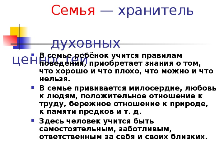 Проект семья хранитель духовных ценностей 5 класс