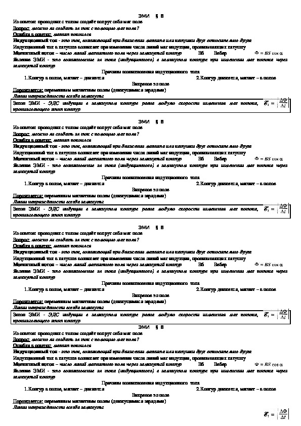 Опорный конспект "Электромагнитная индукция" 11 класс