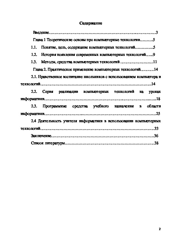 Компьтерные технологии в современной школе