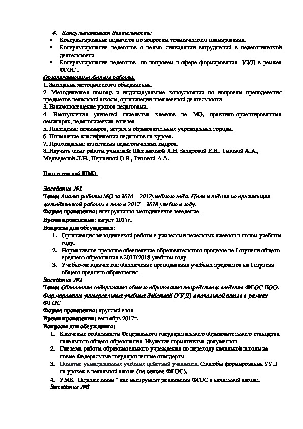 План конспект подготовка газодымозащитников