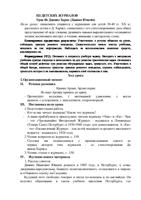 Конспект урока по теме:Даниил Хармс (Даниил Ювачёв)