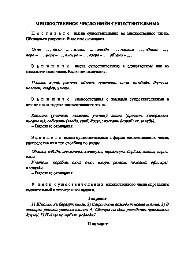 Данные имена существительные записать во множественном числе стул крыло перо