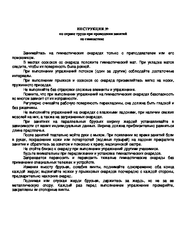 Обложка для материала ИНСТРУКЦИЯ №  по охране труда при проведении занятий по гимнастике