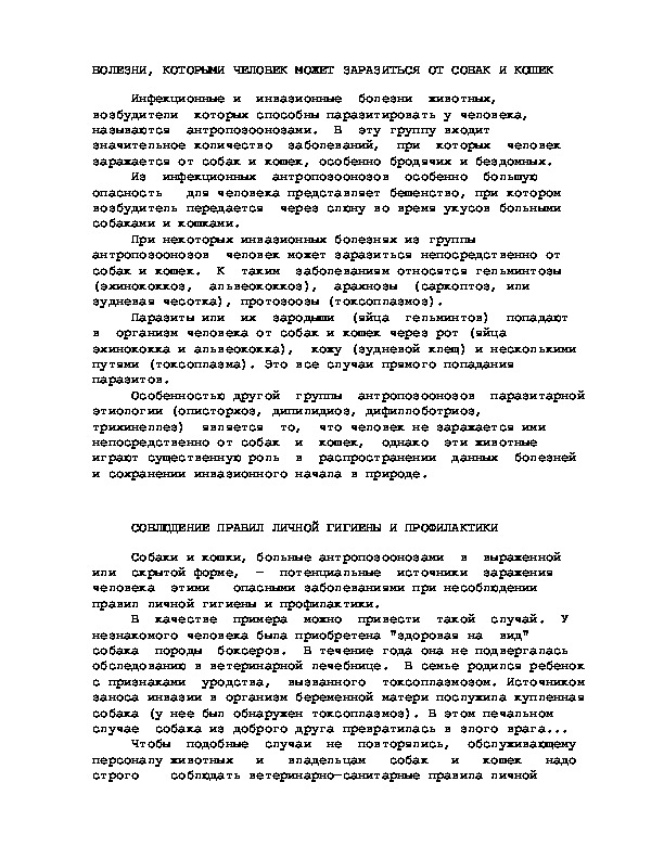 Обложка для материала БОЛЕЗНИ, КОТОРЫМИ ЧЕЛОВЕК МОЖЕТ ЗАРАЗИТЬСЯ ОТ СОБАК И КОШЕК