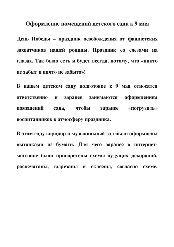 Обложка для материала Оформление к 9 мая
