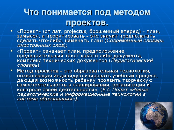 Предполагаемый означает. Проект по географии презентация. География проекта что подразумевается. Метод проектов в географии. География проекта что это значит.