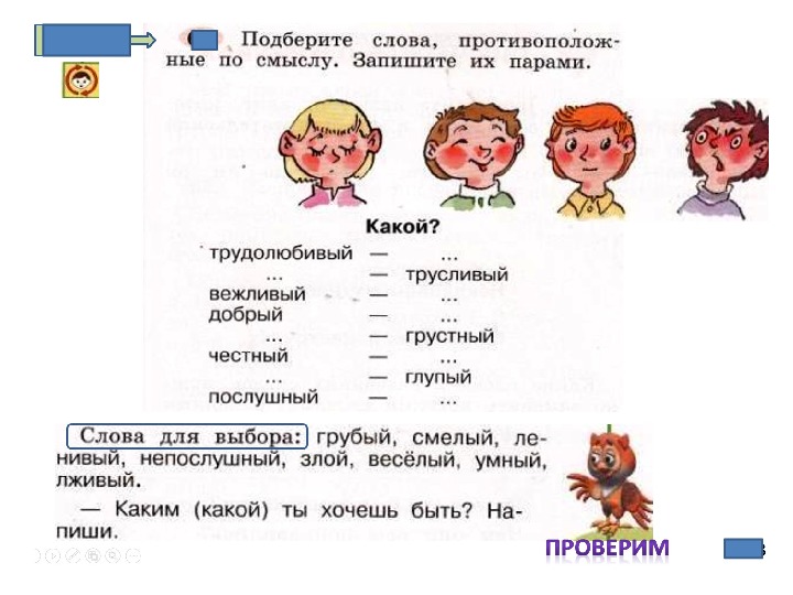 Группы слов русский язык 1 класс перспектива презентация