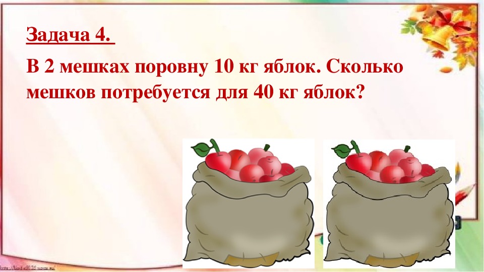 Приведение к единице 3 класс. Задачи на приведение к единице. Задачи на приведение к единице 3 класс. Задачи на приведение к единице 3 класс перспектива. Щалача НАМПРИВЕДЕНИЕ К единице.