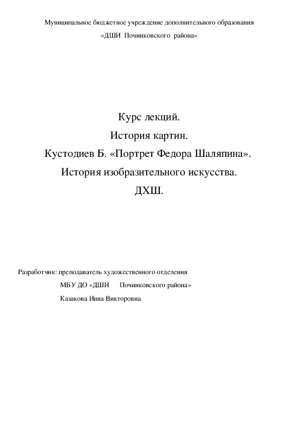 Сочинение портретный очерк шаляпина по картине кустодиева