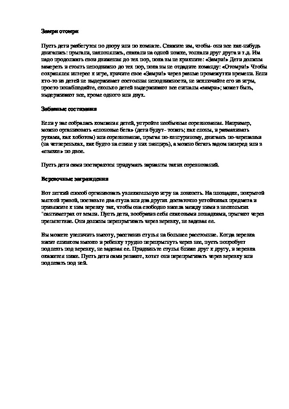 Обложка для материала Замри отомри