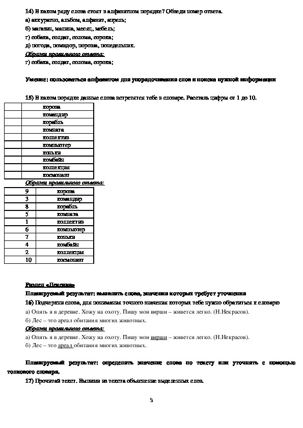 Примеры заданий для итоговой оценки достижения планируемых результатов по русскому языку (3 класс)
