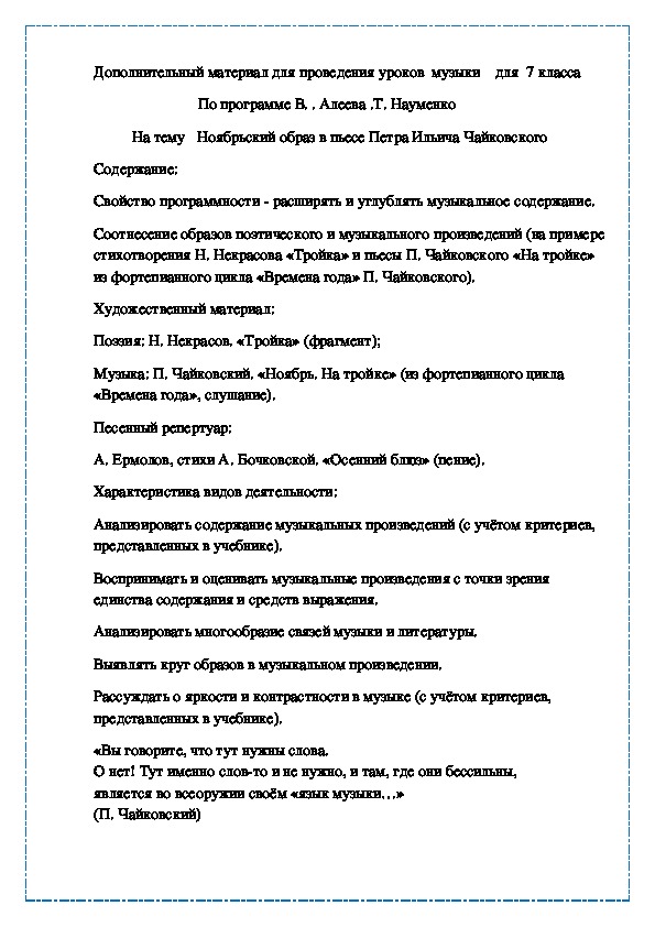 Ноябрьский образ в пьесе Петра Ильича Чайковского