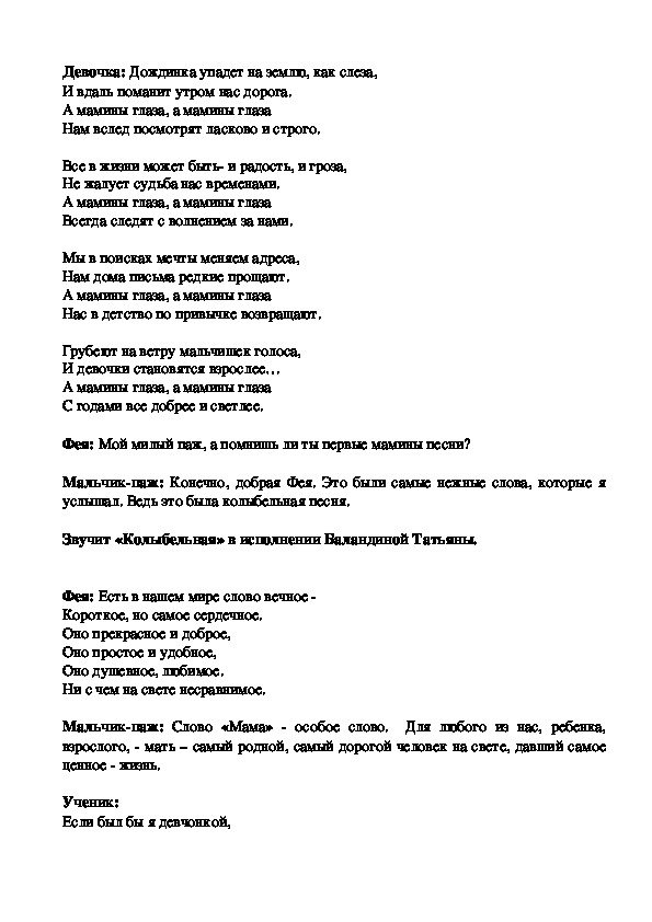 Текст песни мамин. Текс песни мпмины глаза. Мамины глаза текст. Мамины глаза песня слова. Текст песни мамины глаза.