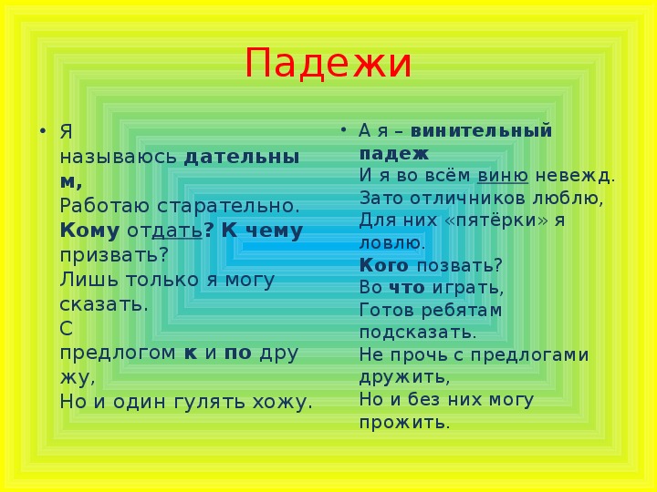 Презентация по русскому языку "Склонение имён существительных"