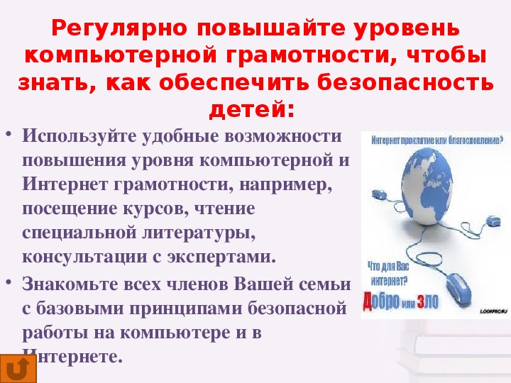 Презентация на тему компьютерная грамотность и информационная культура