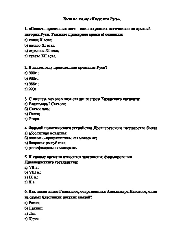 Раздаточный материал по истории тест  «Киевская Русь»