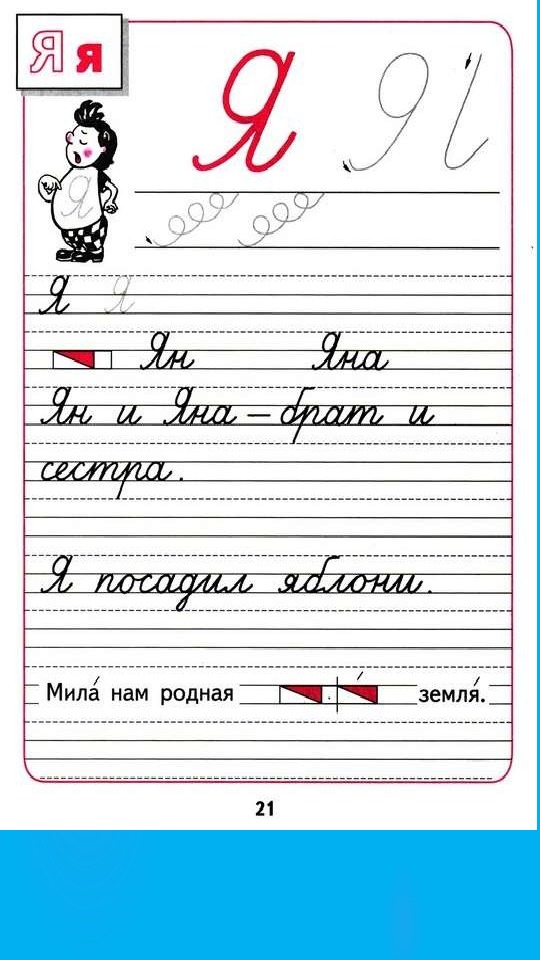 Прописи новая школа. Прописи школа России. Прописи УМК школа России. Прописи разворот. Прописи 3 класс.