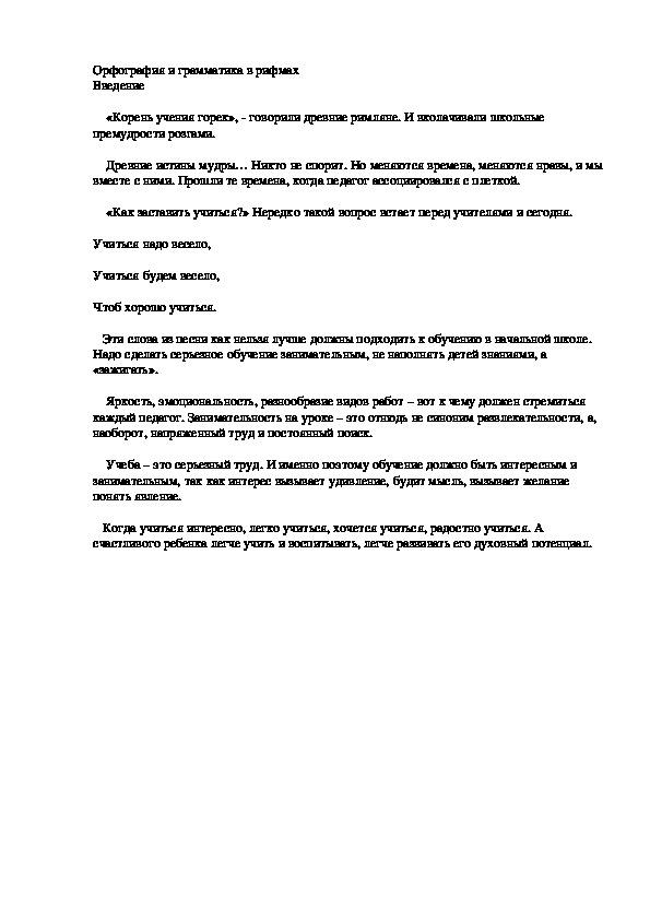 Обложка для материала Орфография и грамматика в рифмах