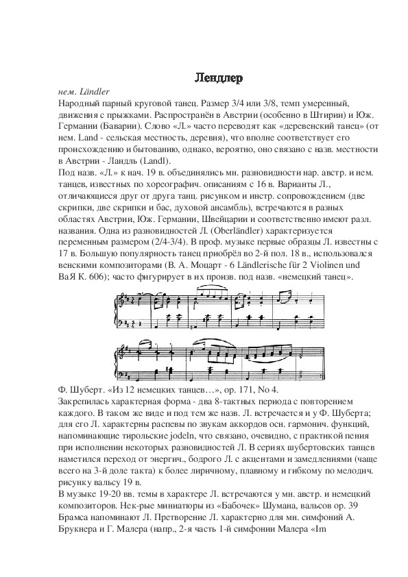 Обложка для материала Беседа: Лендлер