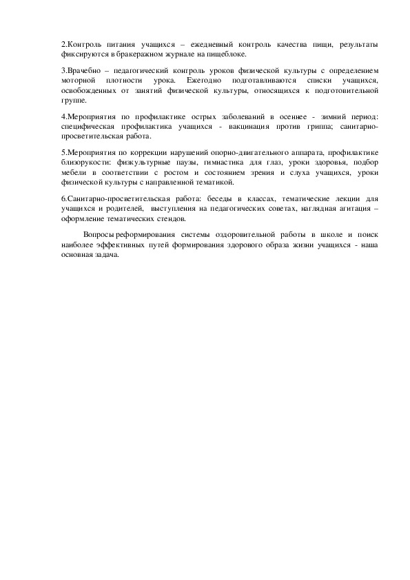 План санитарно просветительской работы в школе