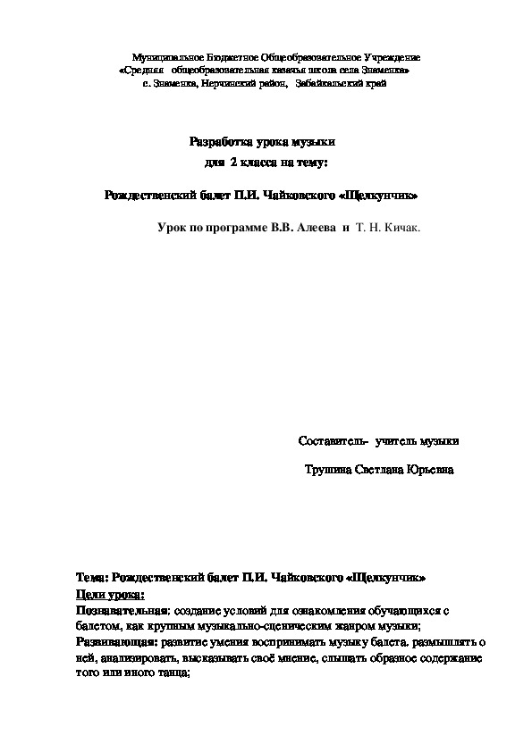 Обложка для материала Разработка урока музыки для 2 коасса на тему       Рождественский балет П.И. Чайковского «Щелкунчик»
