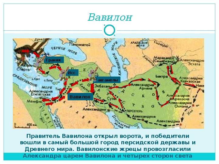 История 5 класс поход александра македонского на восток презентация 5 класс